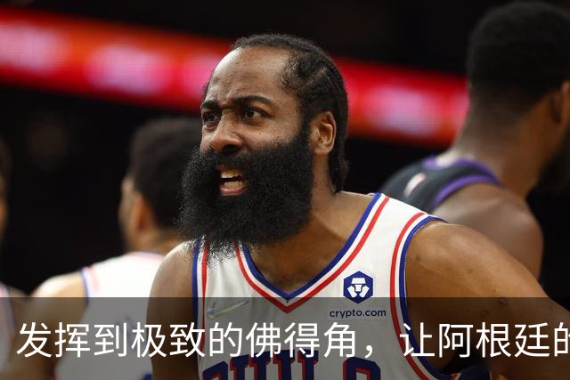 发挥到极致的佛得角，让阿根廷的问题彻底暴露