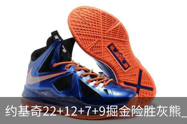约基奇22+12+7+9掘金险胜灰熊 活塞大胜黄蜂