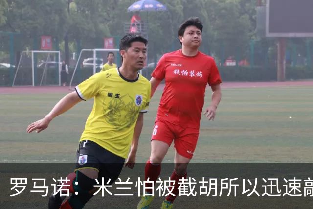 罗马诺：米兰怕被截胡所以迅速敲定拉莫斯 阿莫林在曼联就想要他