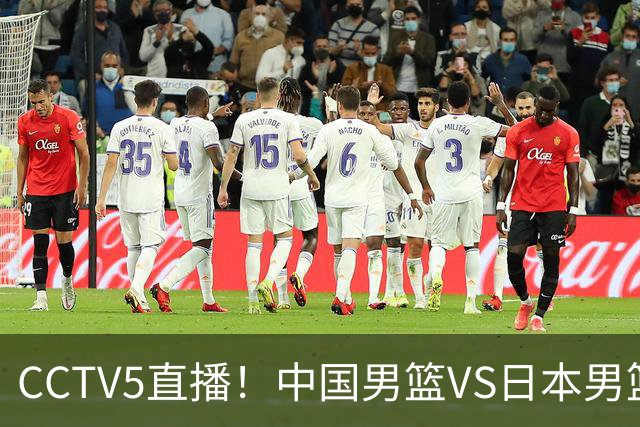 CCTV5直播！中国男篮VS日本男篮，2大NBA球员缺阵，杨瀚森胡金秋2选1